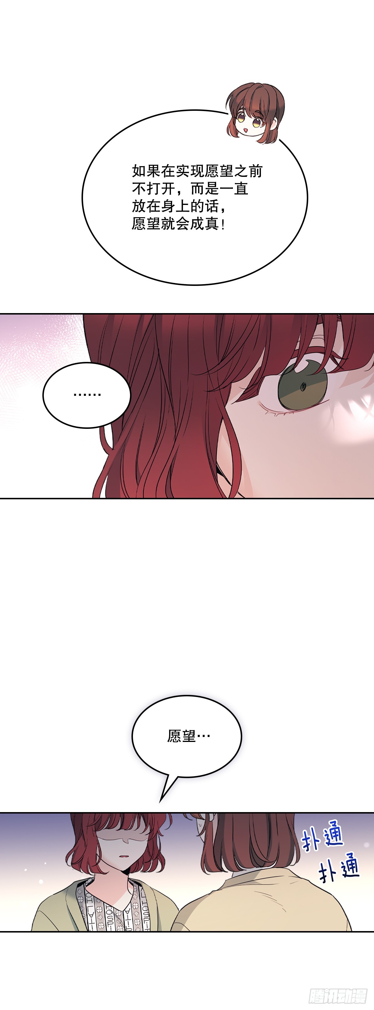 257.许愿符-第261话