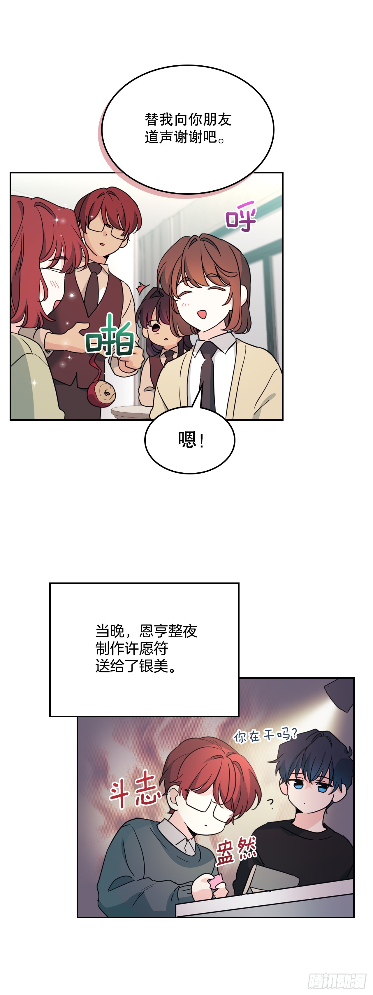 257.许愿符-第261话