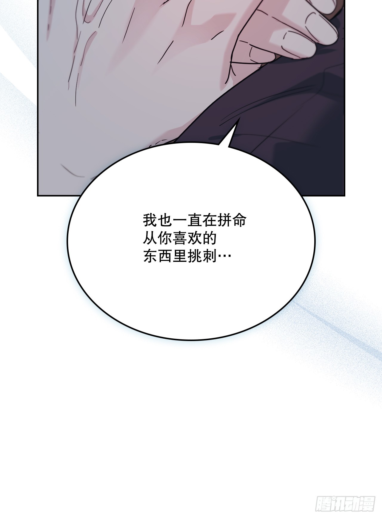 259.他的嫉妒(1/2)-第263话