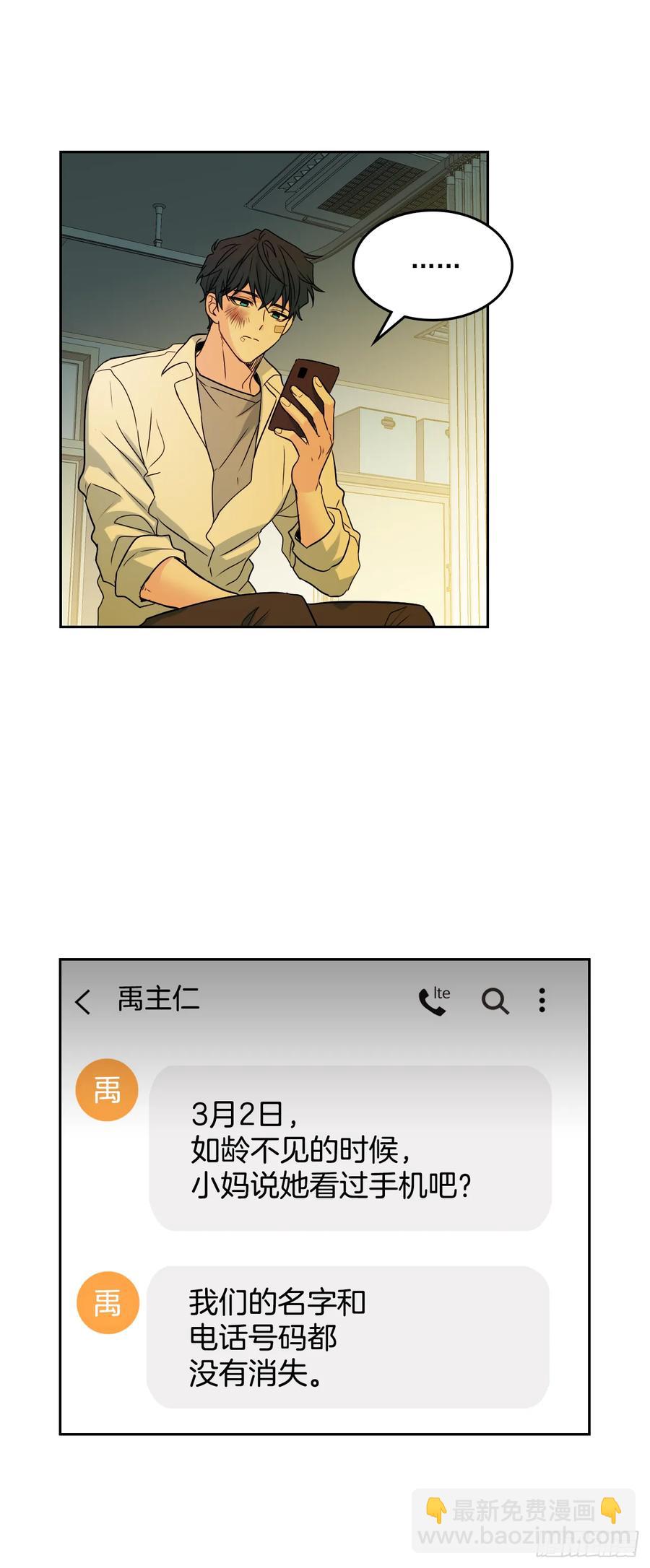 62.到底是谁在纠缠她-第63话