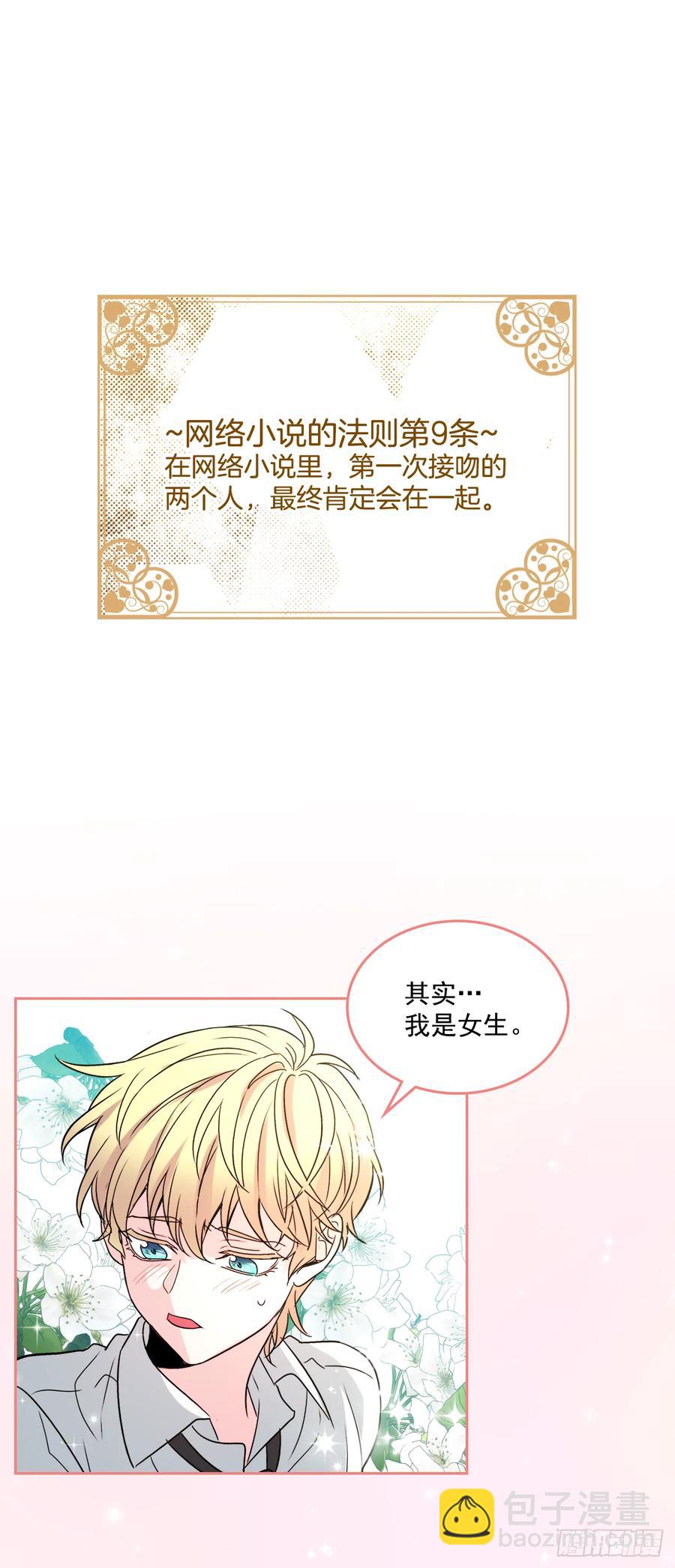62.到底是谁在纠缠她-第63话