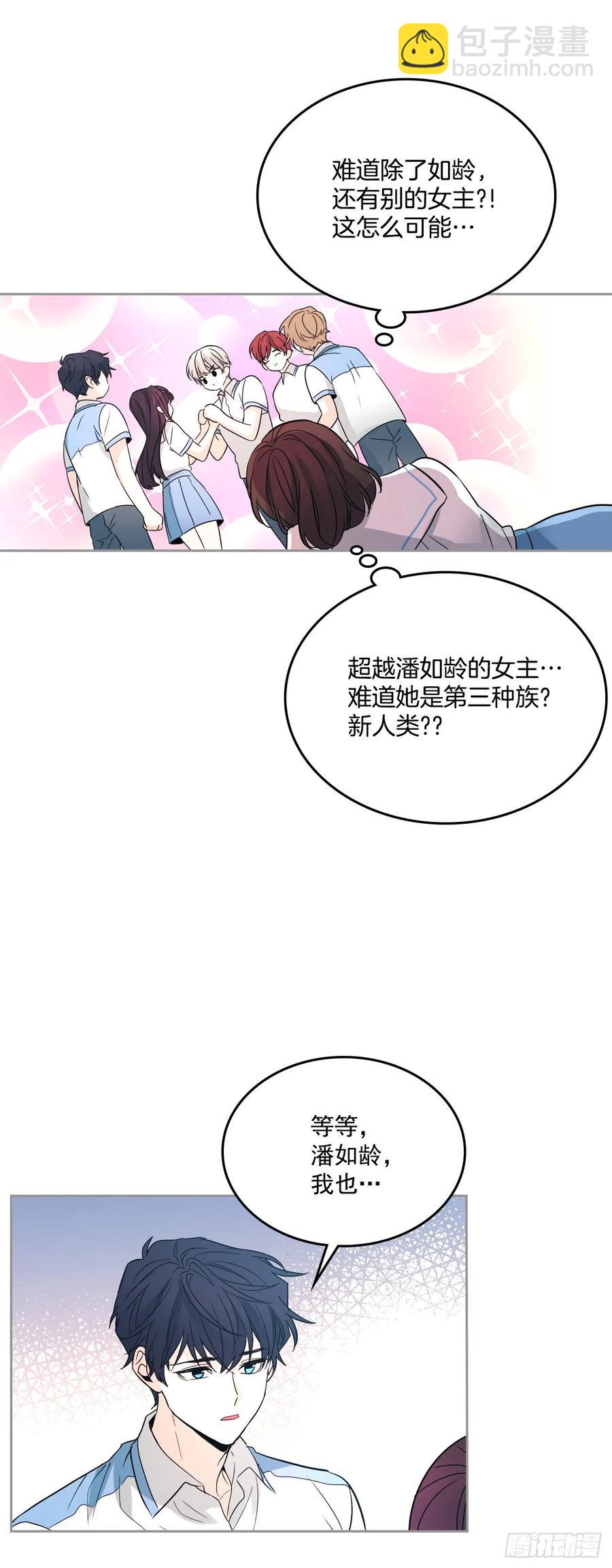 68.女主另有其人？！-第69话