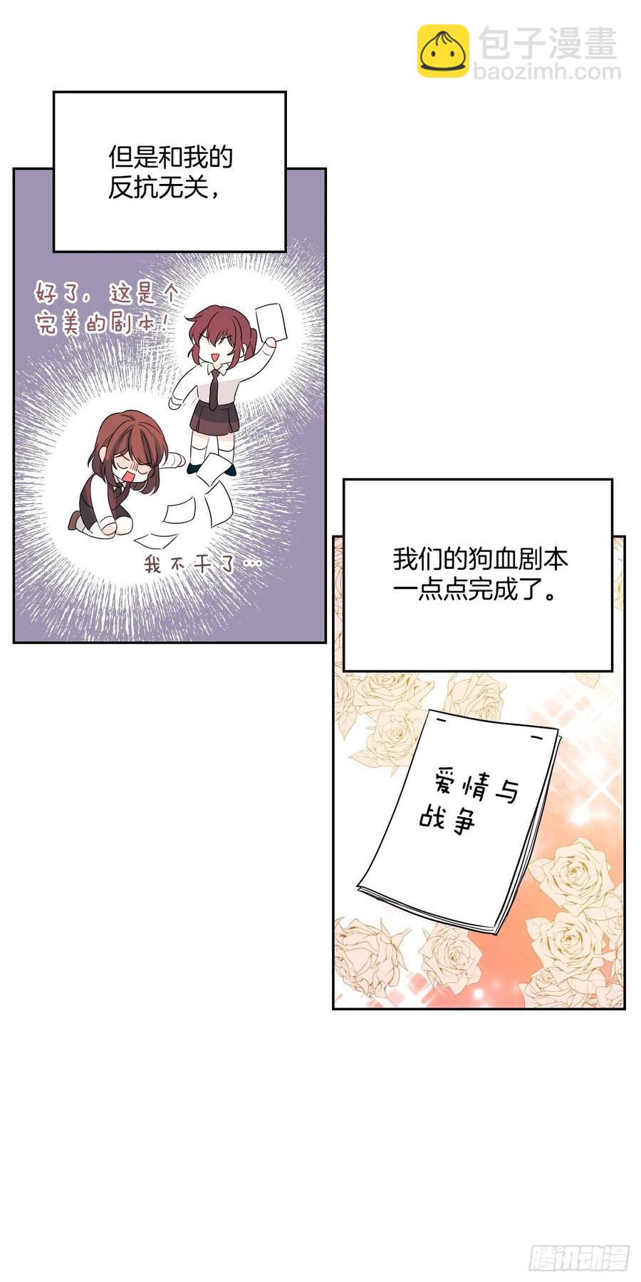 70.不愿意她被抢走-第71话