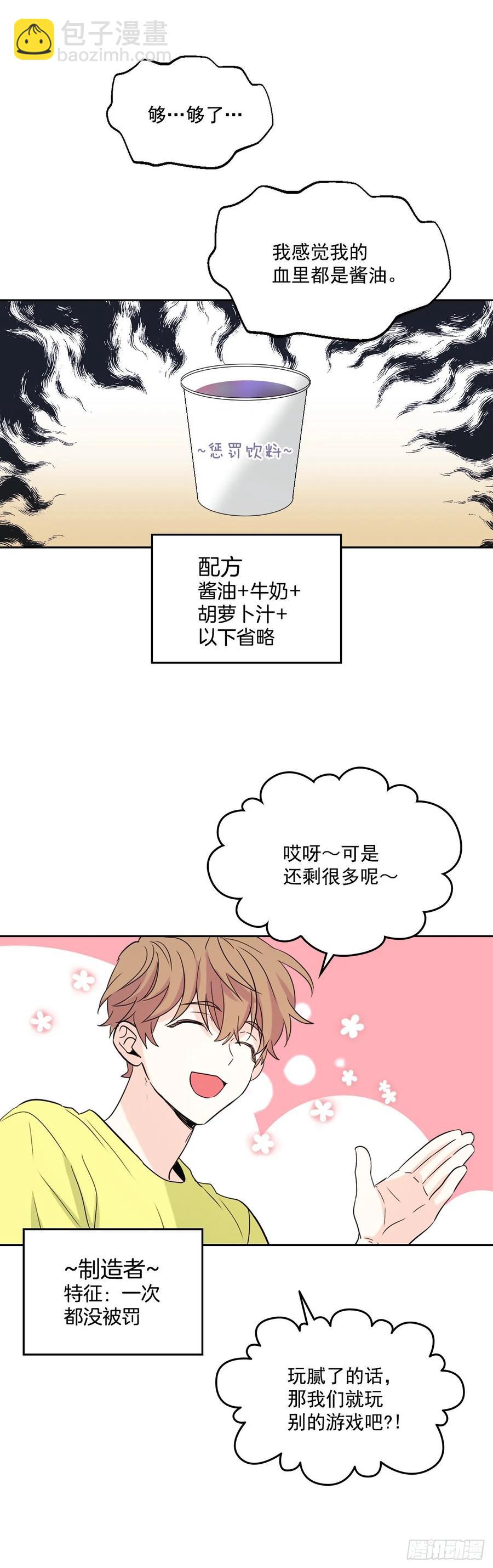 74.真心话大冒险-第75话