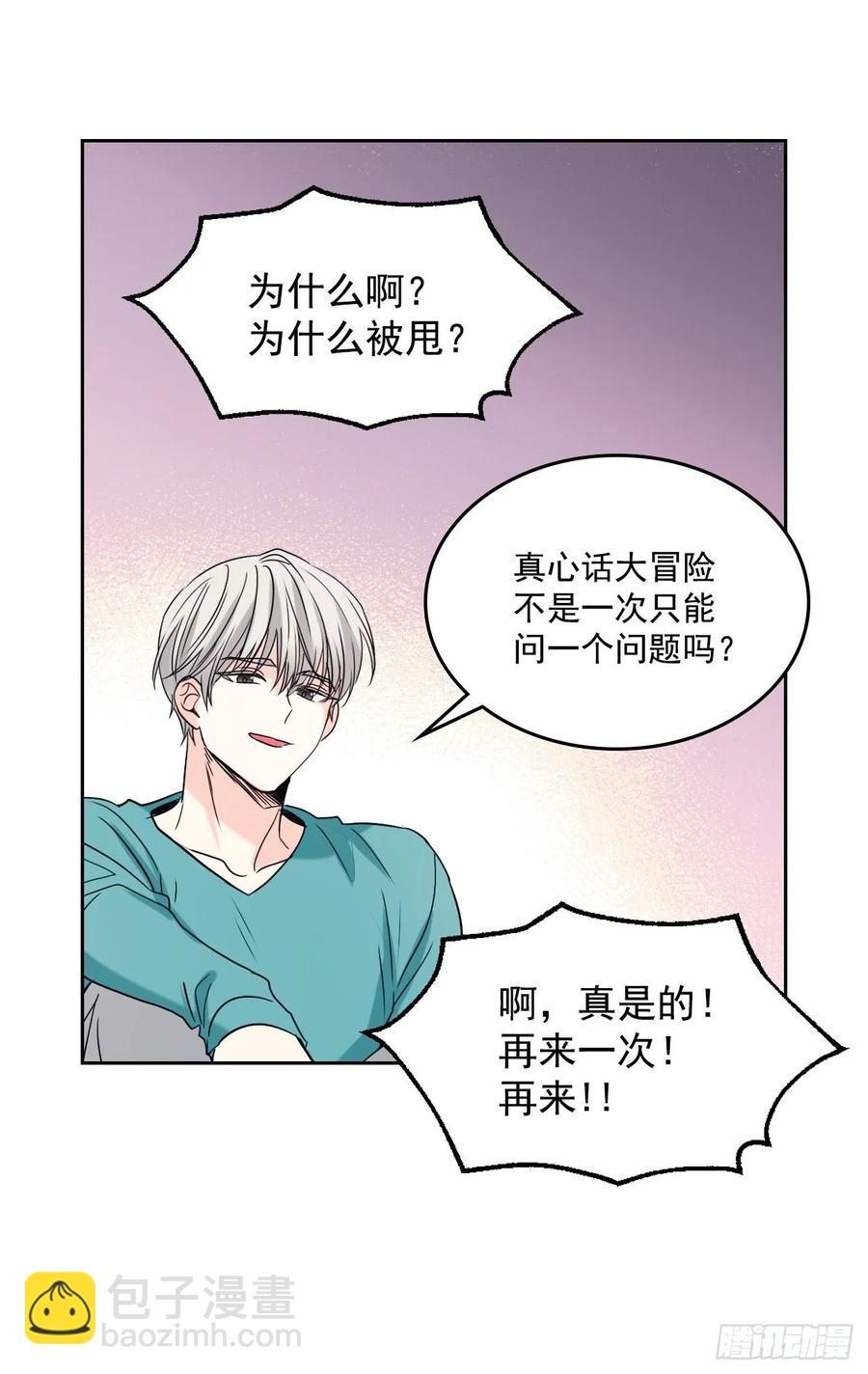 74.真心话大冒险-第75话