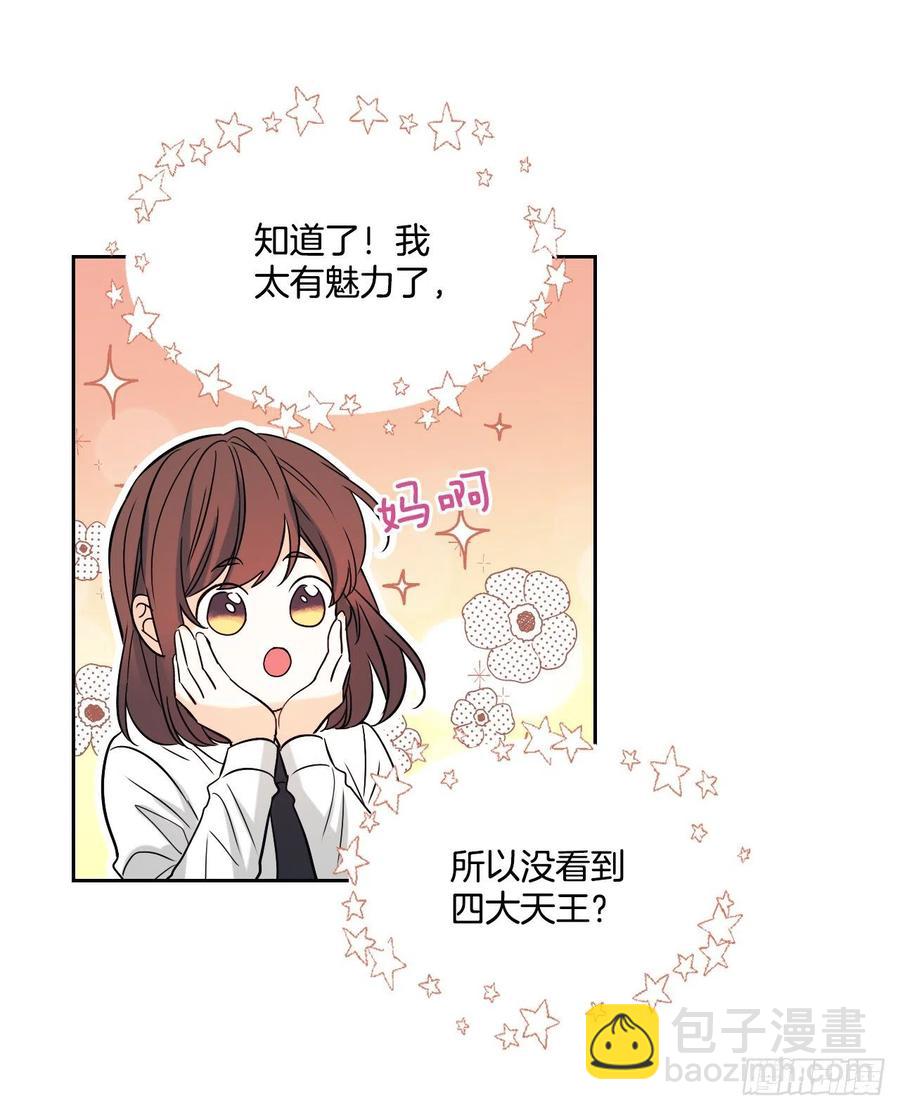 80.李路铎喜欢我？(1/2)-第81话