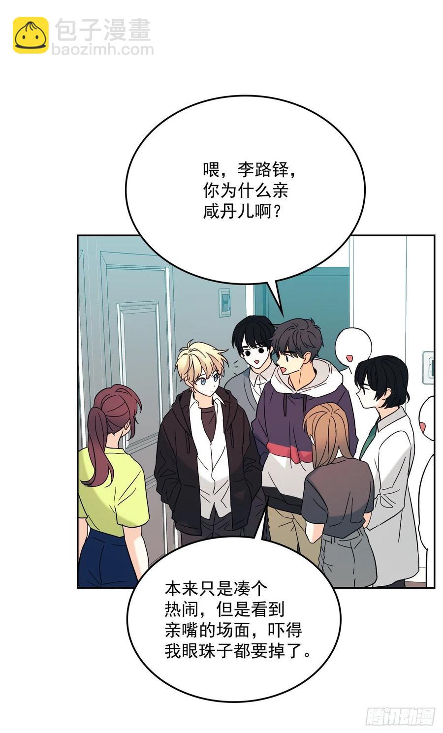 80.李路铎喜欢我？(1/2)-第81话