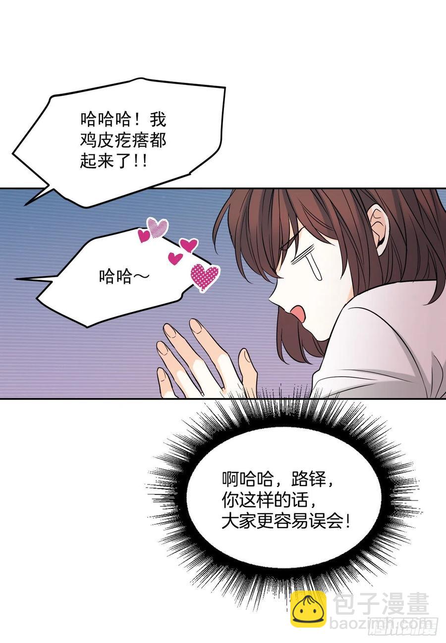 80.李路铎喜欢我？(1/2)-第81话