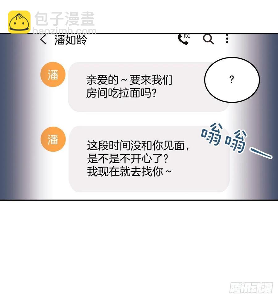 80.李路铎喜欢我？(1/2)-第81话