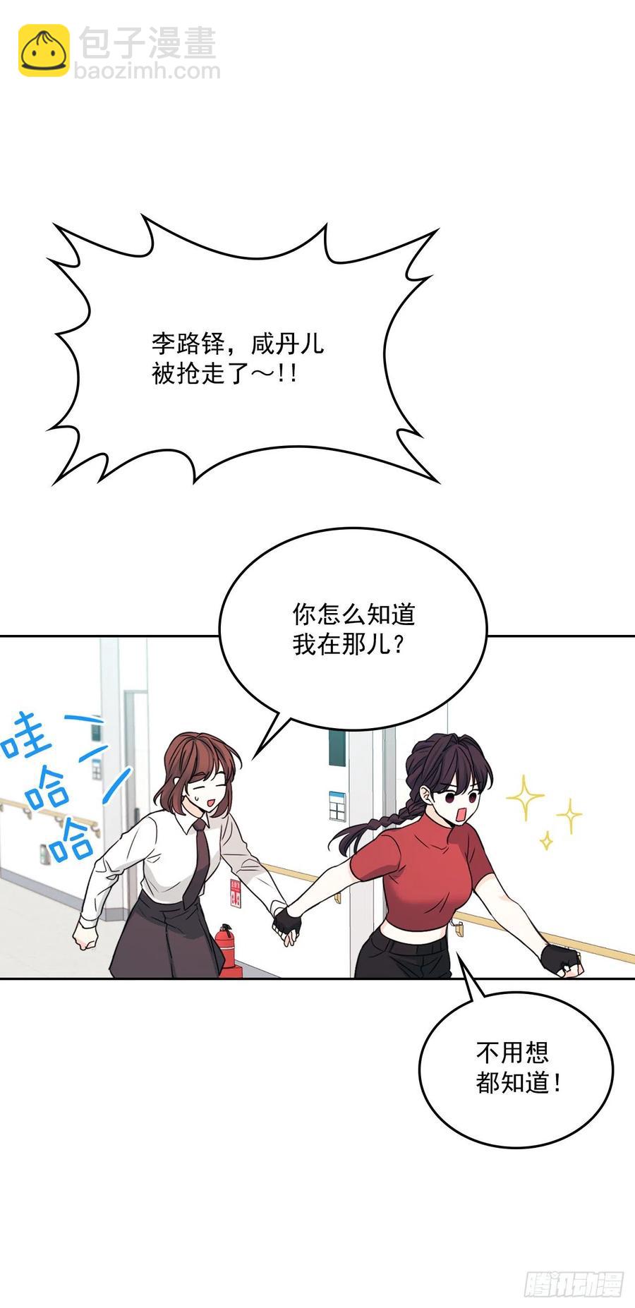 80.李路铎喜欢我？(1/2)-第81话