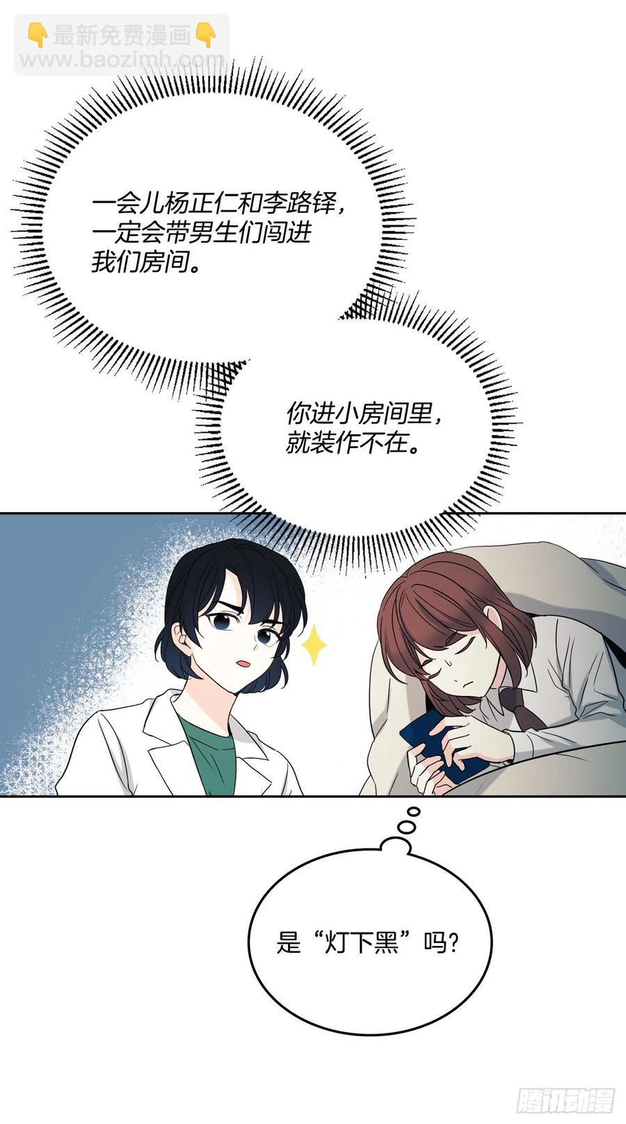 80.李路铎喜欢我？(1/2)-第81话