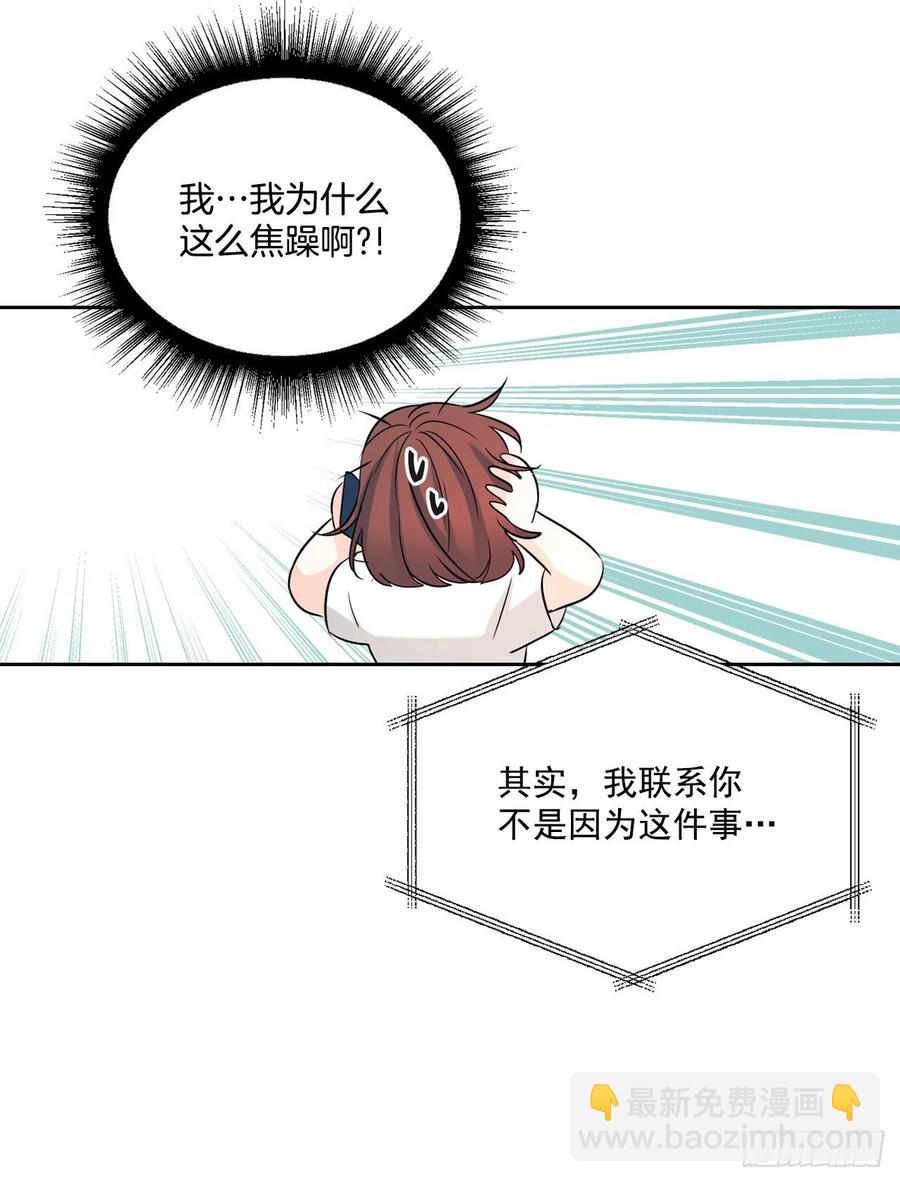 82.发现黑粉贴吧(1/2)-第83话