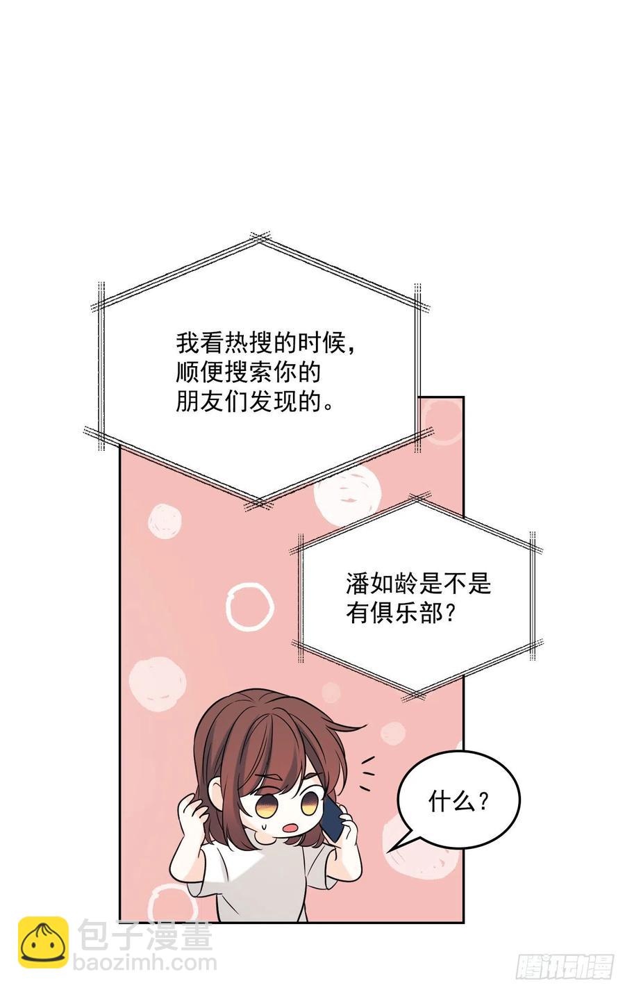 82.发现黑粉贴吧(1/2)-第83话
