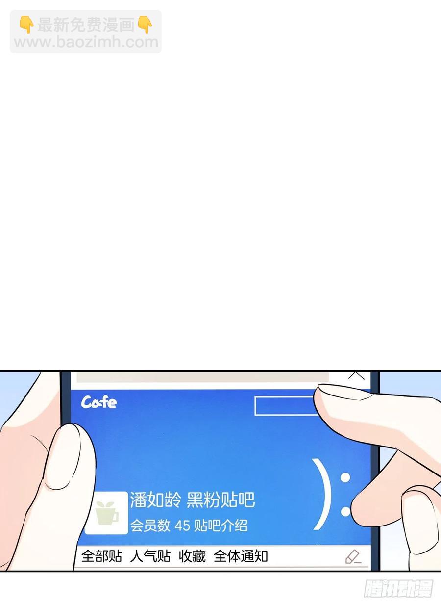 82.发现黑粉贴吧(1/2)-第83话
