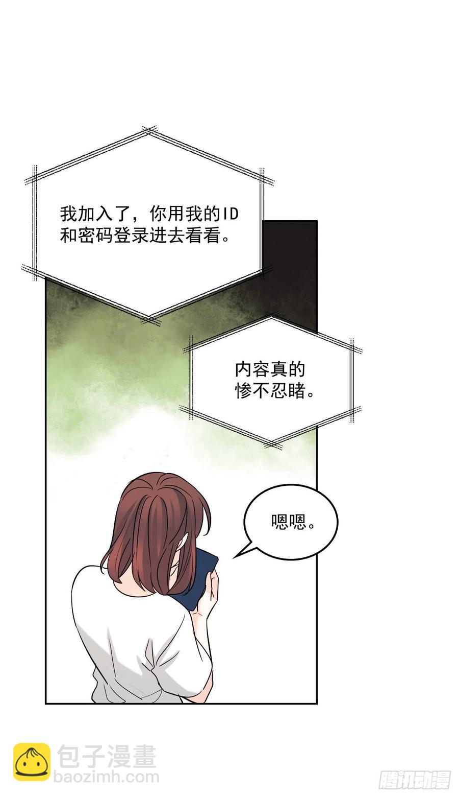 82.发现黑粉贴吧(1/2)-第83话