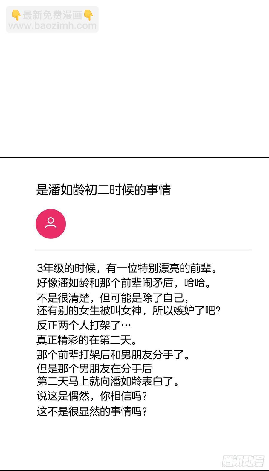82.发现黑粉贴吧(1/2)-第83话
