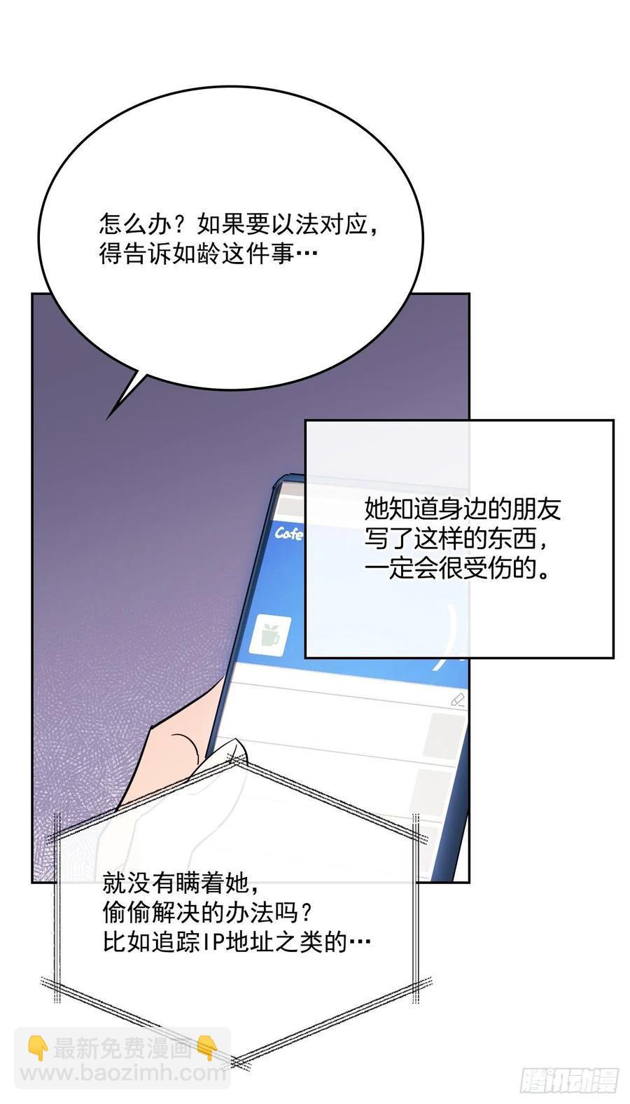 82.发现黑粉贴吧(1/2)-第83话