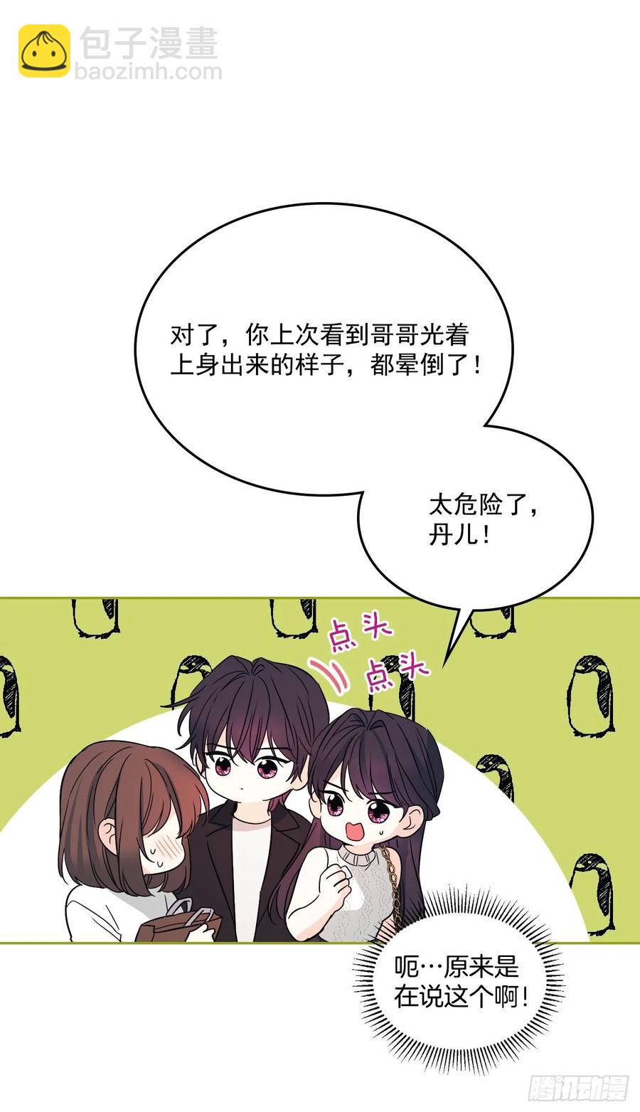 84.奇怪的氛围(1/2)-第85话