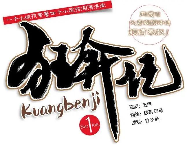🍘網漫吧日記 第01回 狂奔记 第1页
