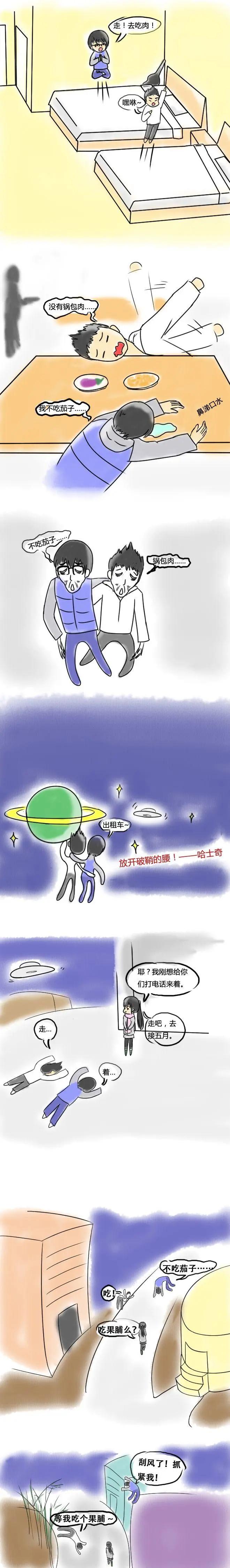 🍘網漫吧日記 第01回 狂奔记 第11页