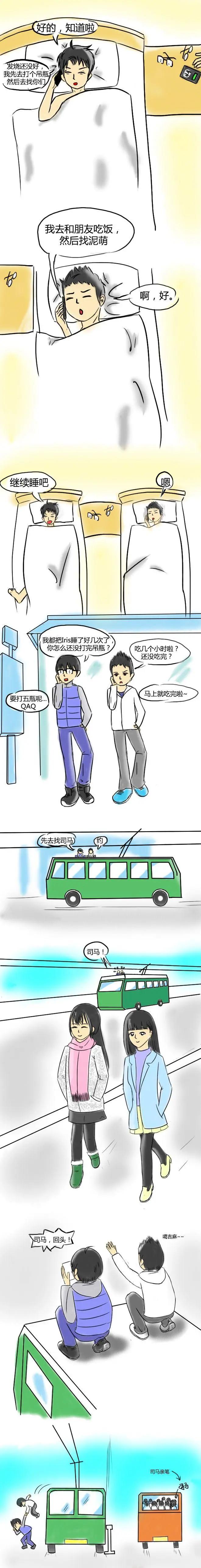 🍘網漫吧日記 第01回 狂奔记 第14页