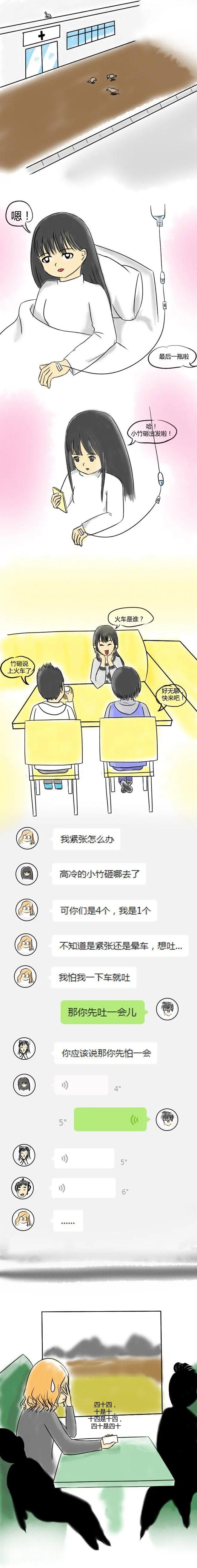 🍘網漫吧日記 第01回 狂奔记 第16页