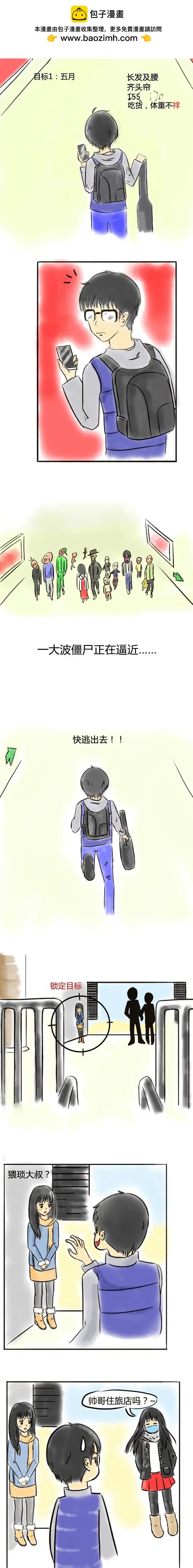 🍘網漫吧日記 第01回 狂奔记 第2页