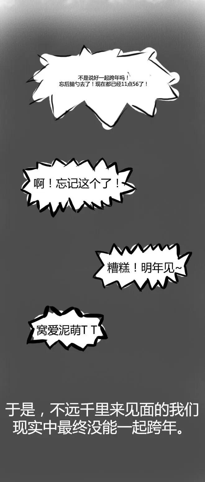 🍘網漫吧日記 第01回 狂奔记 第20页