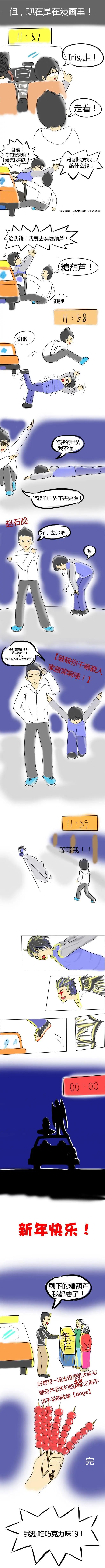 🍘網漫吧日記 第01回 狂奔记 第21页