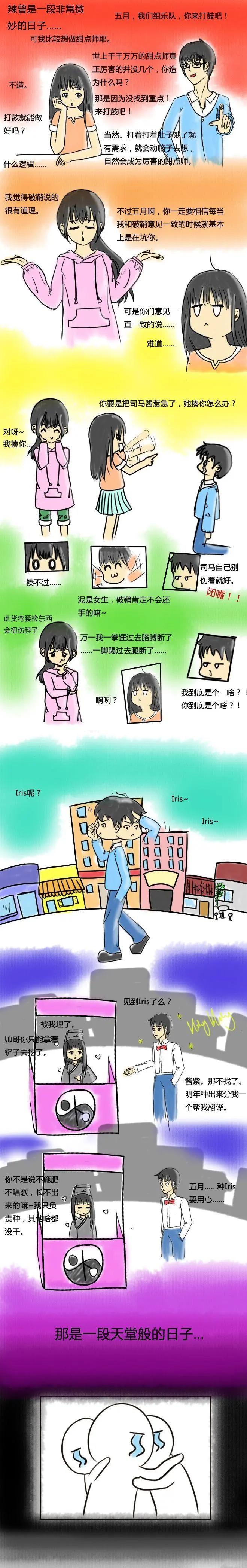 🍘網漫吧日記 第01回 狂奔记 第4页