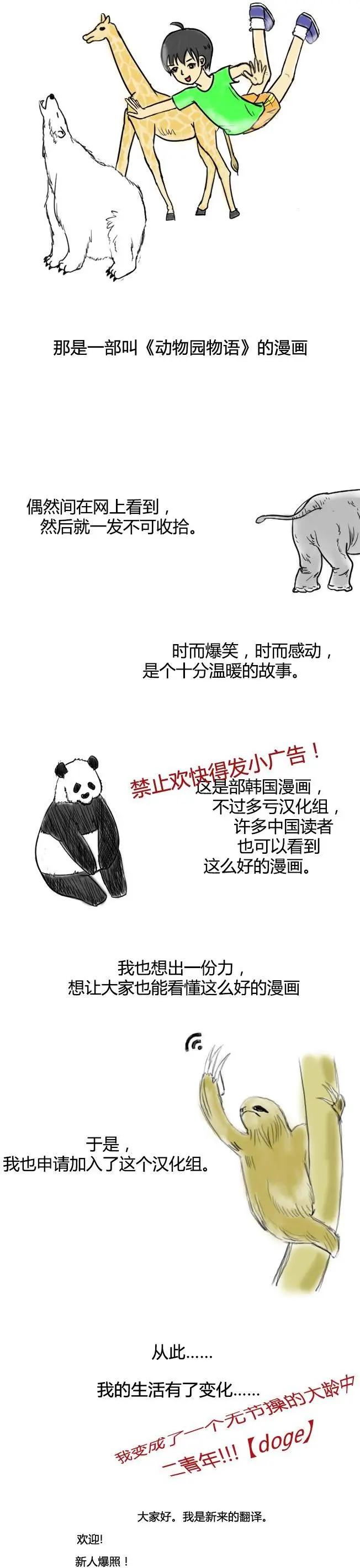 🍘網漫吧日記 第01回 狂奔记 第6页