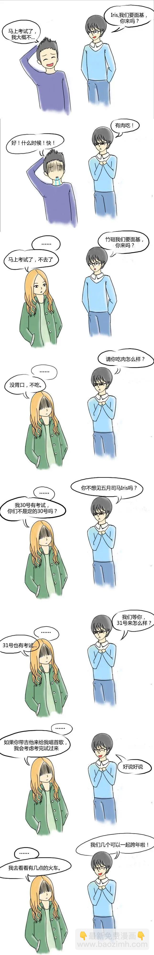 🍘網漫吧日記 第01回 狂奔记 第8页
