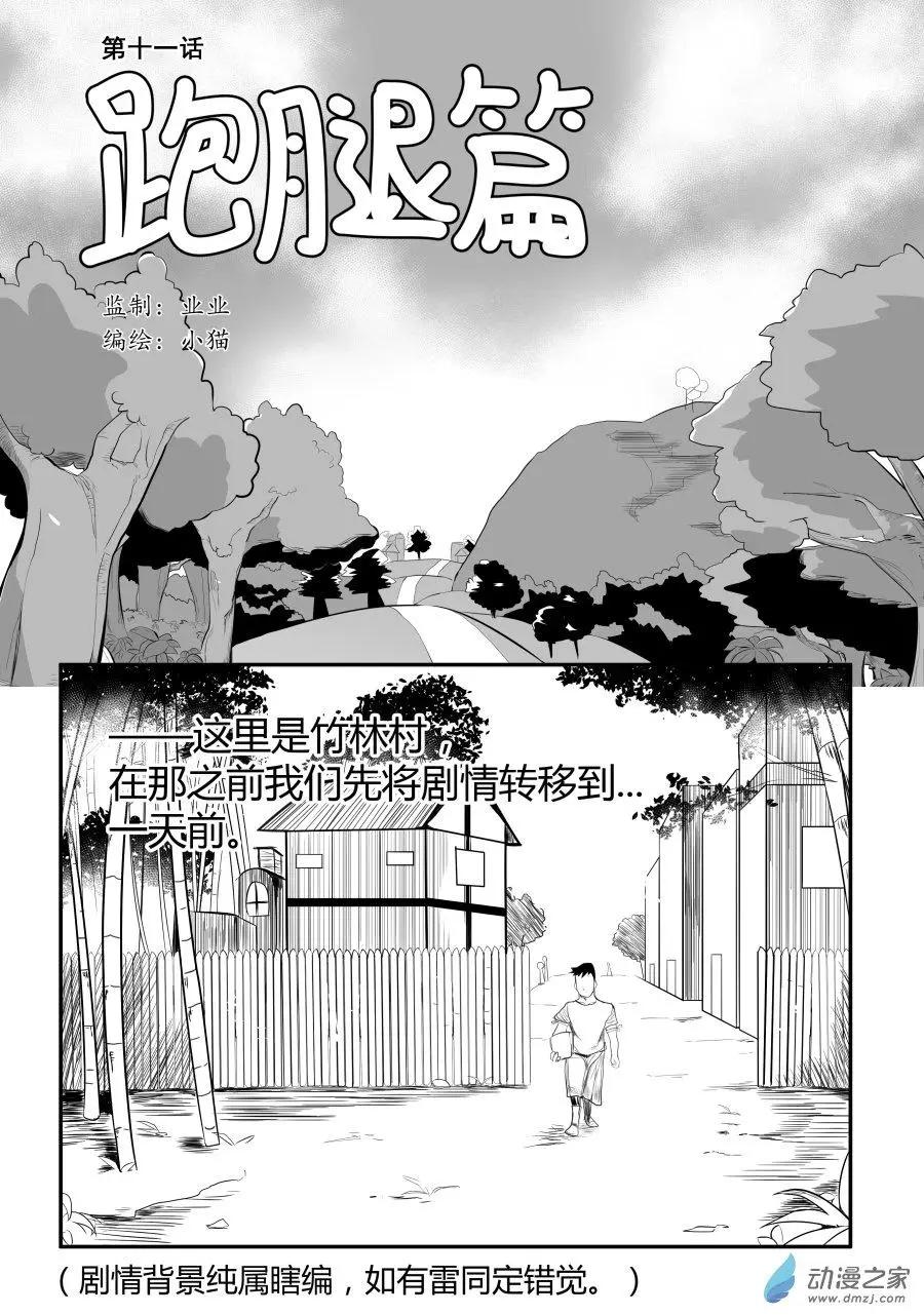 🍘網漫吧日記 第11回 跑腿篇 第1页