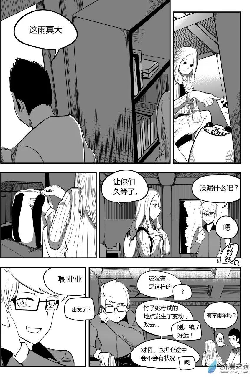 🍘網漫吧日記 第11回 跑腿篇 第10页