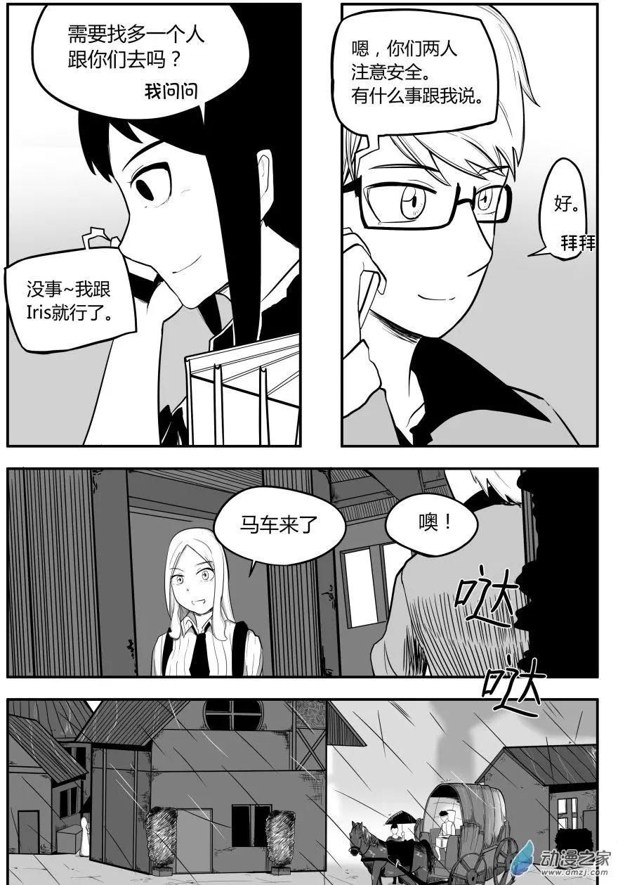 🍘網漫吧日記 第11回 跑腿篇 第11页