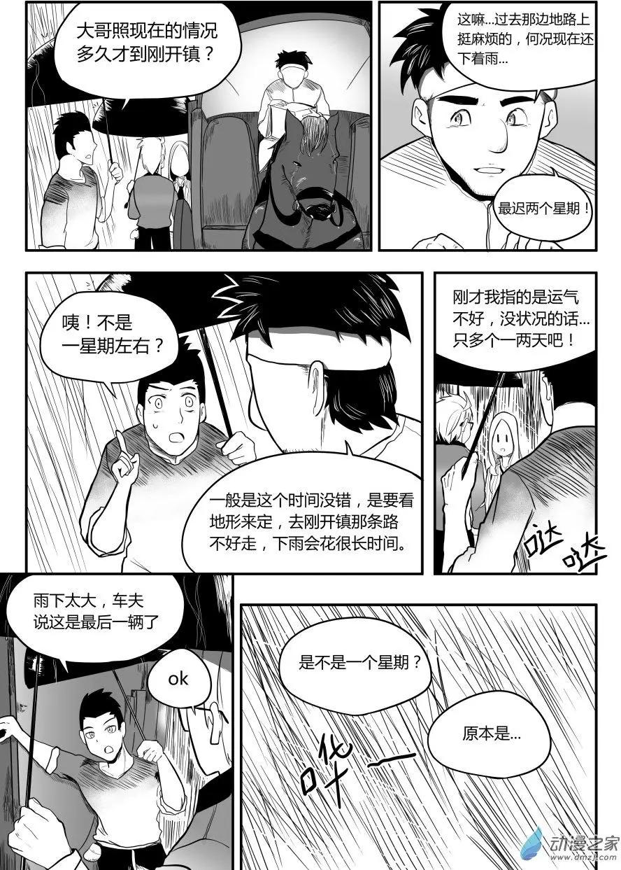 🍘網漫吧日記 第11回 跑腿篇 第12页