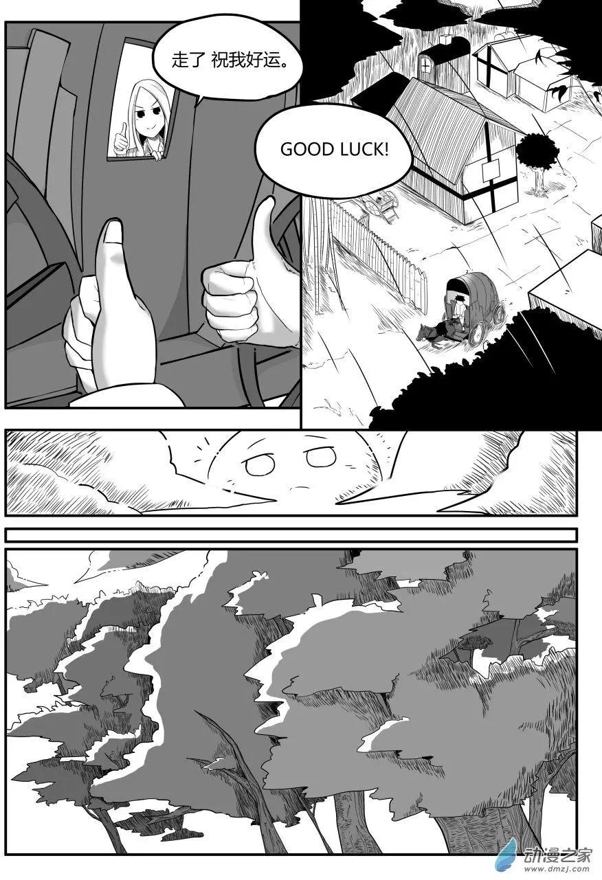 🍘網漫吧日記 第11回 跑腿篇 第13页