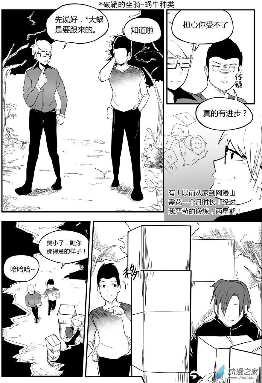 🍘網漫吧日記 第11回 跑腿篇 第14页