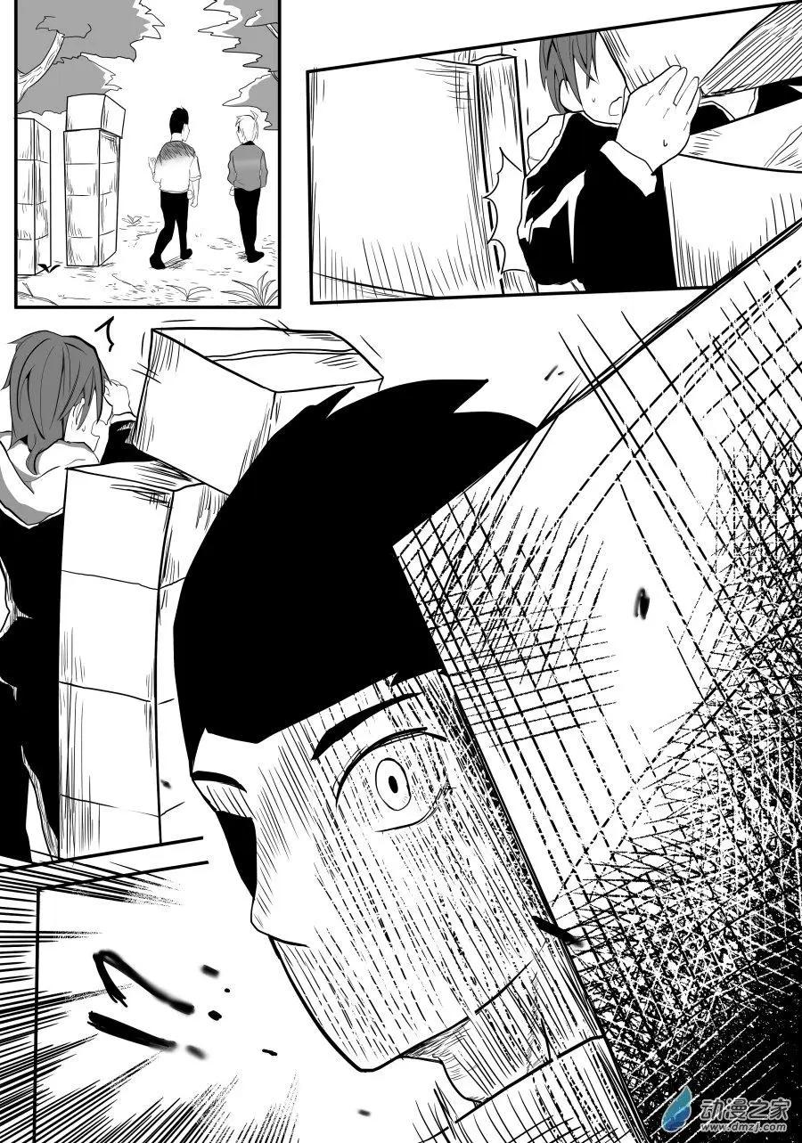 🍘網漫吧日記 第11回 跑腿篇 第15页