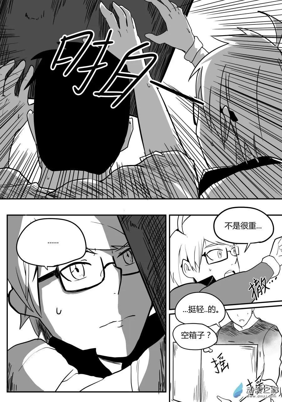 🍘網漫吧日記 第11回 跑腿篇 第16页