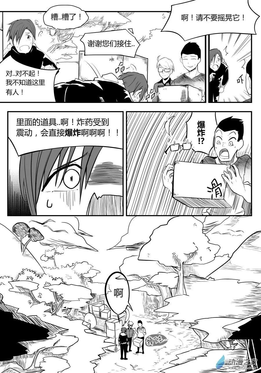 🍘網漫吧日記 第11回 跑腿篇 第17页