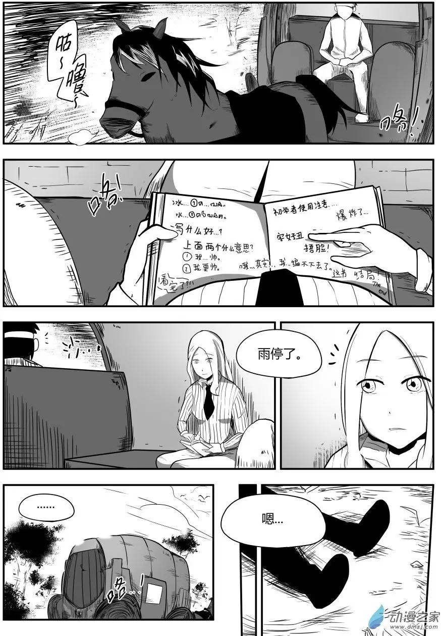 🍘網漫吧日記 第11回 跑腿篇 第19页