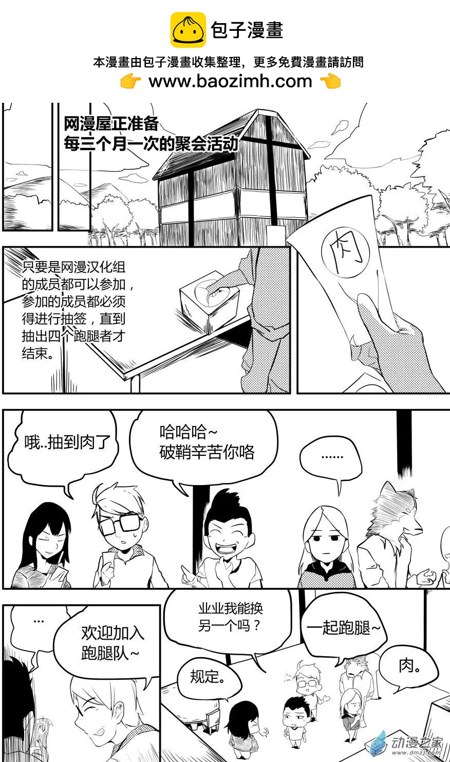 🍘網漫吧日記 第11回 跑腿篇 第2页