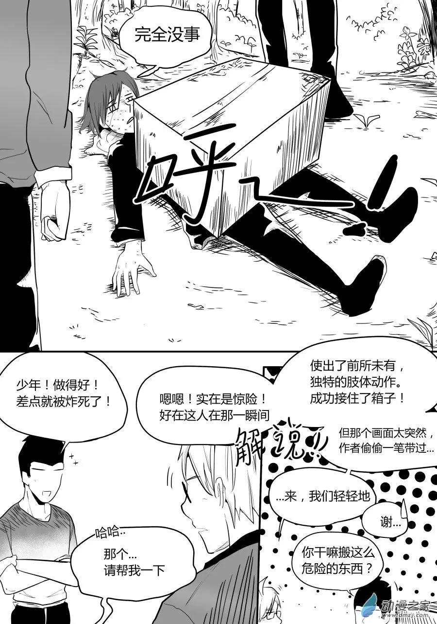 🍘網漫吧日記 第11回 跑腿篇 第20页