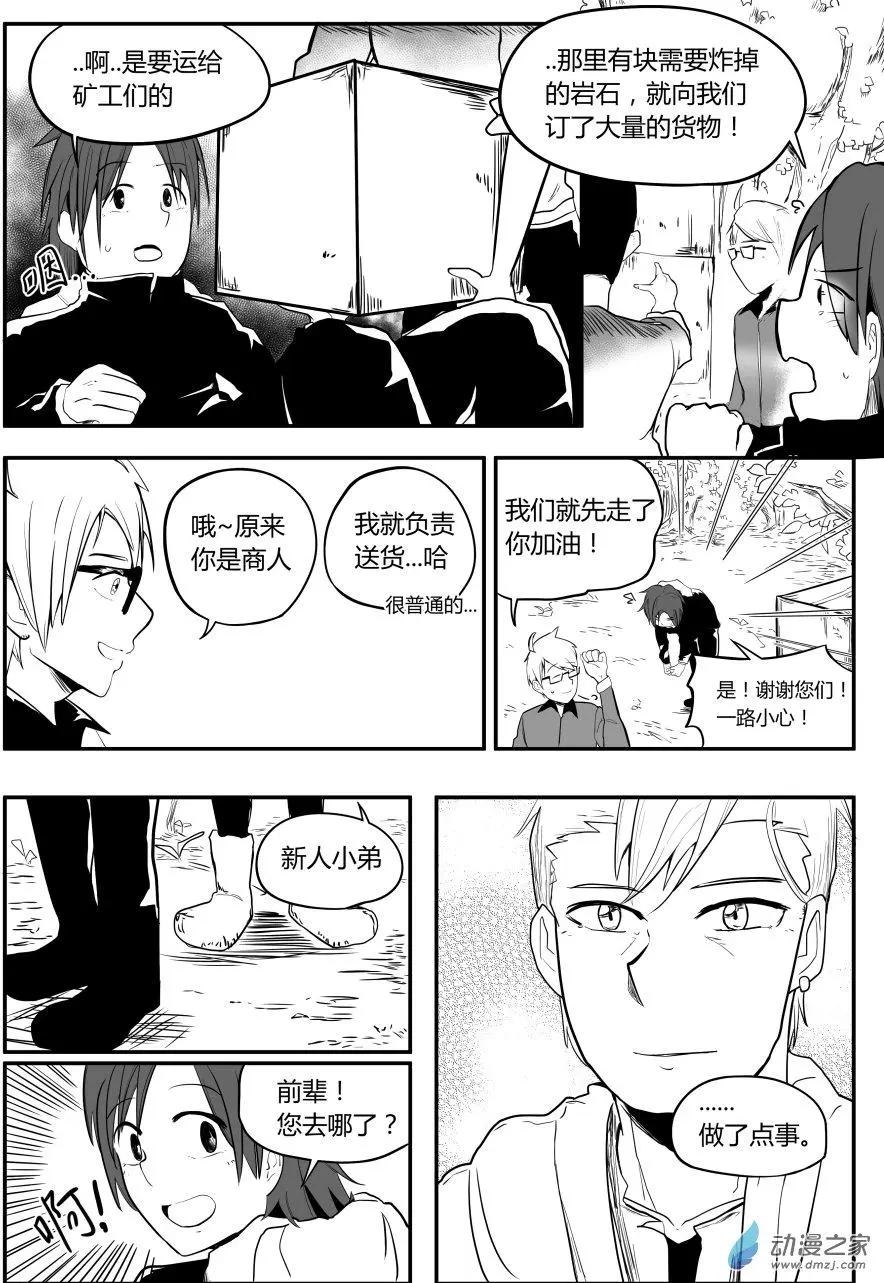 🍘網漫吧日記 第11回 跑腿篇 第21页