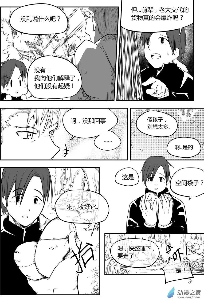 🍘網漫吧日記 第11回 跑腿篇 第22页
