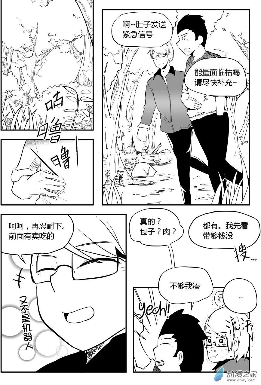 🍘網漫吧日記 第11回 跑腿篇 第23页