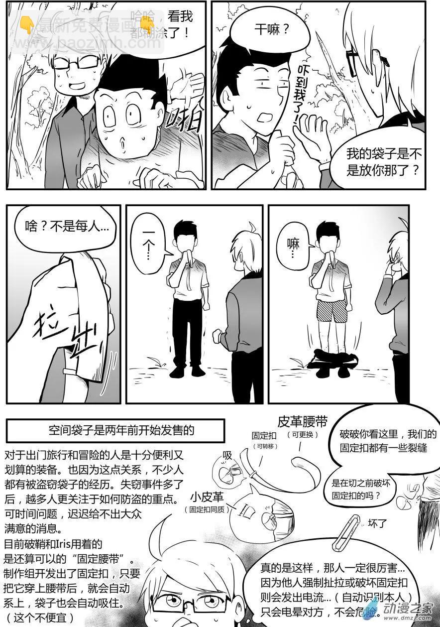 🍘網漫吧日記 第11回 跑腿篇 第24页