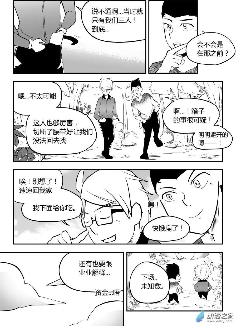 🍘網漫吧日記 第11回 跑腿篇 第25页