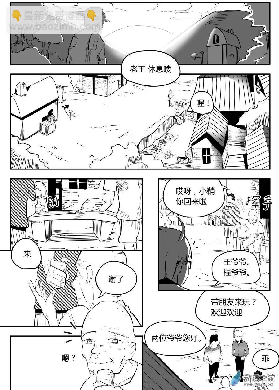 🍘網漫吧日記 第11回 跑腿篇 第26页